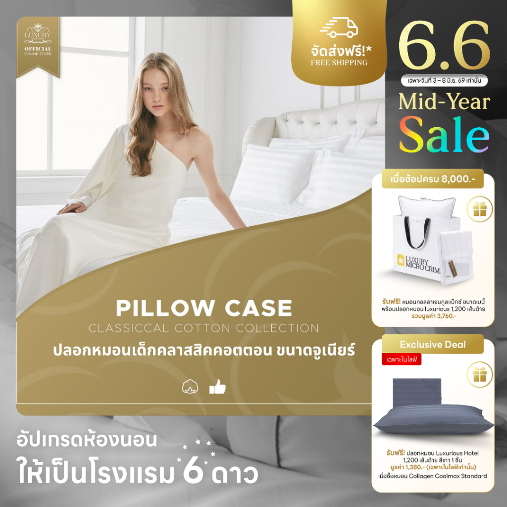 CLASSICAL COTTON JUNIOR PILLOW CASE (ปลอกหมอนเด็กคลาสสิคคอตตอน ขนาดจูเนียร์)