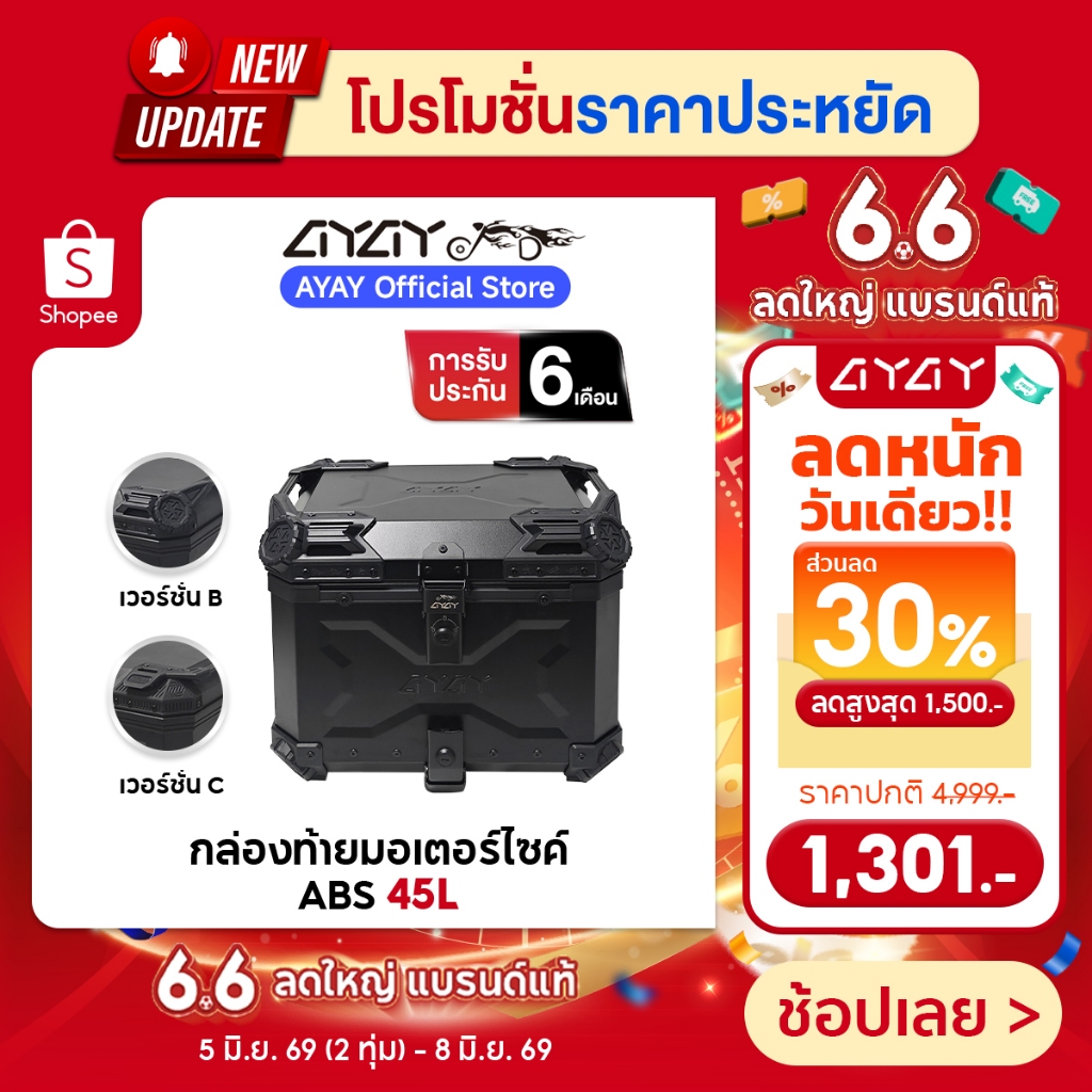AYAY กล่องท้ายรถ I กล่องท้ายABS/ วัสดุอะลูมิเนียม I 45 ลิตร I ฐานเหล็กกล้าคาร์บอน +พนักพิงหลัง I ติดตั้งง่าย