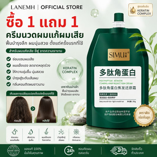 ครีมฟื้นฟูผมเปปไทด์เคราติน 250มล. ช่วยซ่อมแซมผมเสียให้นุ่มสลวยเป็นเงางาม ถนอมเส้นผม