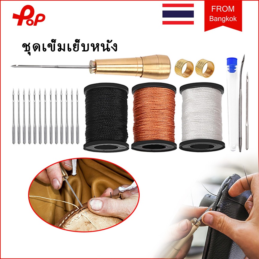 20 ชิ้น ชุดเข็มเย็บหนัง หม่หนังชุดเย็บผ้า DIY หนังเย็บ หนังเย็บกระเป๋าชุด ชุดอุปกรณ์เย็บผ้าสำหรับใช้ในบ้าน