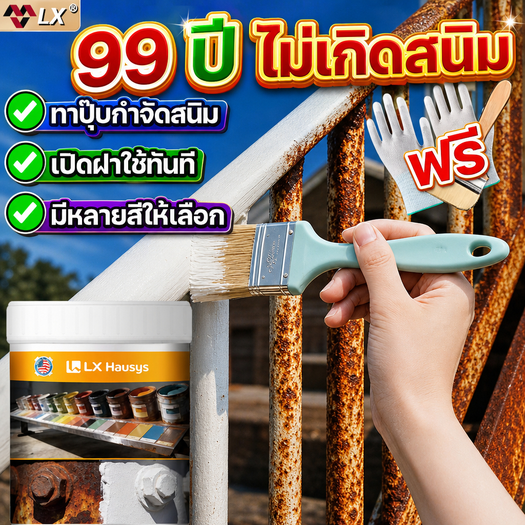 สีกันสนิม 5A+ กันน้ำ LX สามารถทาทับสนิมได้ สีกันสนิมเหล็ก สีกันสนิมใต้รถ สีกันสนิมพ่นรถ สีกันสนิมแบบทา เหล็กกันสนิม