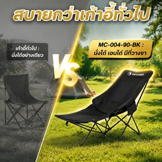 เก้าอี้แคมป์ปิ้ง พร้อมที่วางขา เก้าอี้แคมป์พับได้ 3 ระดับ พับเก็บสะดวก พับเก็บสะดวก แถมถุงเก็บ