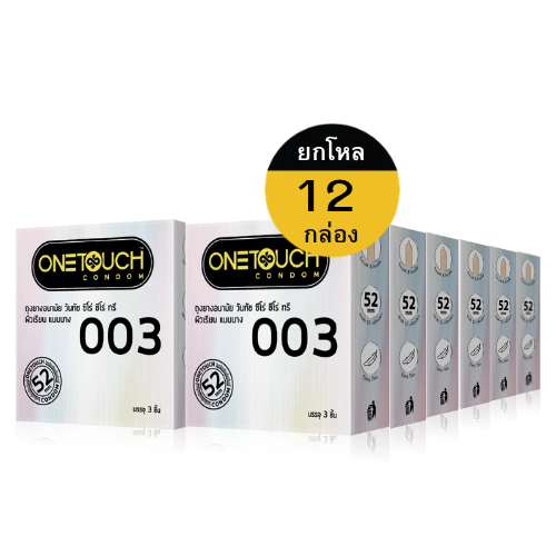 💦ยกโหล 12กล่อง💦 Onetouch 003 ถุงยางอนามัย วันทัช 003 แบบบาง ผิวเรียบ ขนาด 52มม.กล่องเล็ก 3ชิ้น/กล่อง