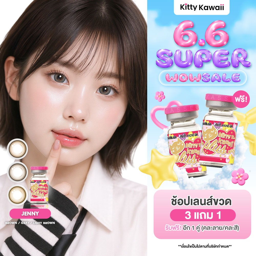 Kitty Kawaii Contact Lens : Jenny Brown/Gray/Light Brown - คอนแทคเลนส์รายเดือนคิตตี้ คาวาอิ พัส (VIAL)