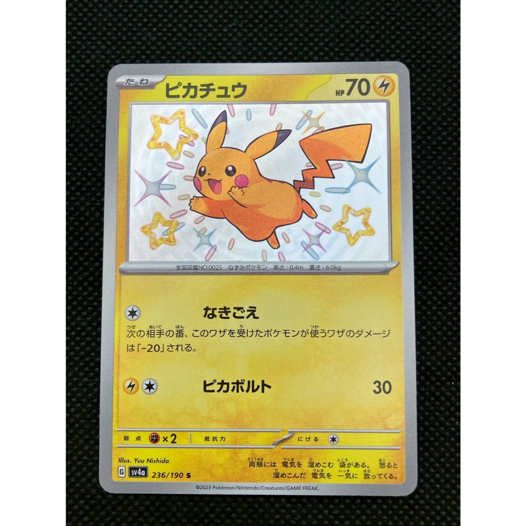 【LP】	Pikachu	236/190	Japanese Pokemon Card