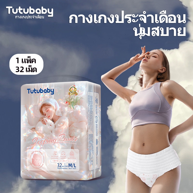 32 ชิ้น/ห่อ ผ้าอนามัยแบบกางเกง สำหรับผู้หญิง, ปกป้องรอบด้าน 360° กางเกงประจำเดือน นุ่มและสบาย การดูดซึมน้ำที่แข็งแกร่ง