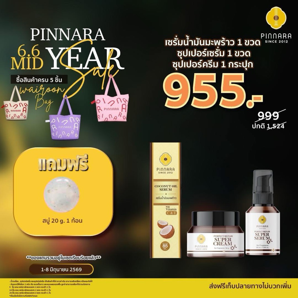 SET แนะนำ เซรั่มน้ำมันมะพร้าว 1 | ซุปเปอร์เซรั่ม 1 | ซุปเปอร์ครีม 1