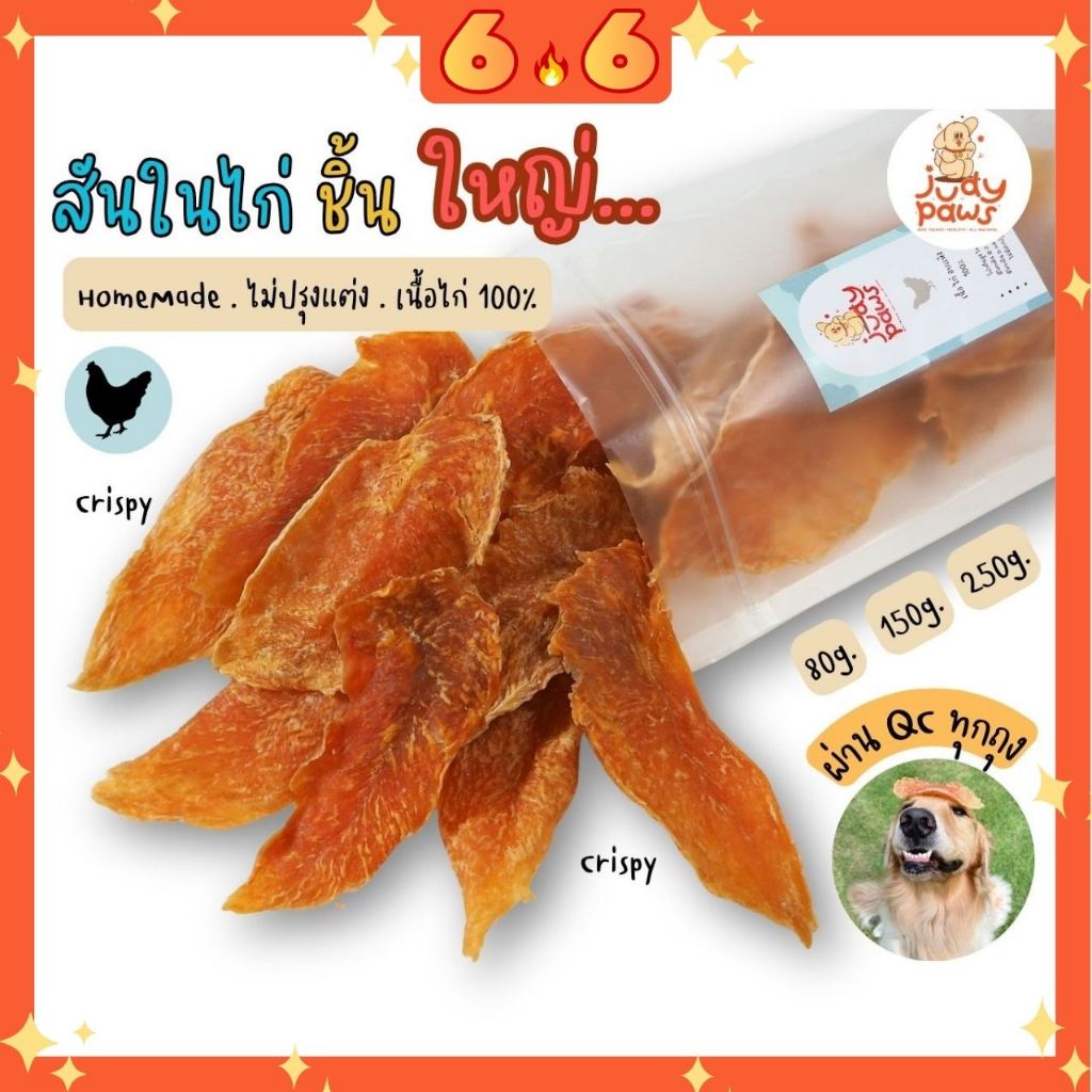 สันในไก่อบแห้ง 50-250 กรัม ขนมสุนัข JudyPaws Dried Chicken Tenderlion 50-250g.
