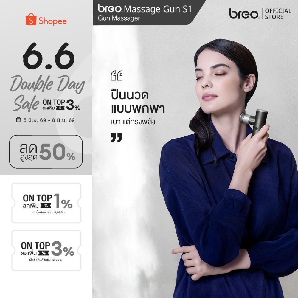 breo รุ่น Massagun S1 ปืนนวดผ่อนคลายกล้ามเนื้อ