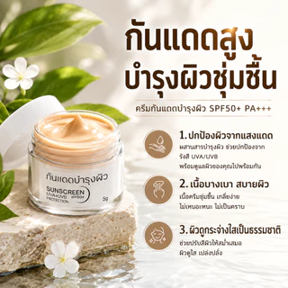 【สินค้าพร้อมส่ง】กันแดดกาญจนา กันน้ำ ครีมกันแดด SPF 50+ PA++++ ป้องกันแสง UV