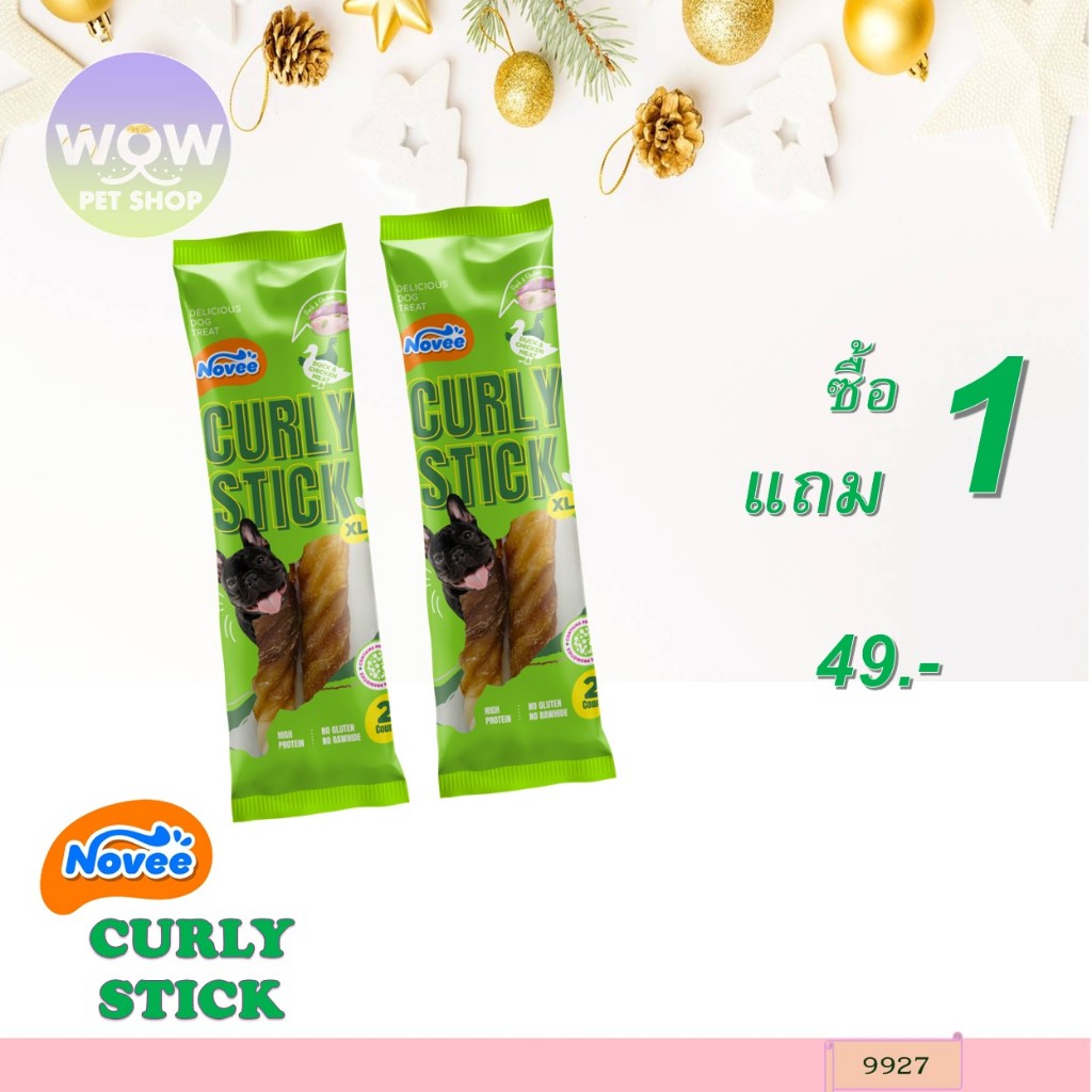 9927 Novee CURLY STICK XL - เคิร์ลลี่สติ๊ก(ไซส์XL)พันเนื้อเป็ดและสันในไก่ 2ชิ้น ***1แถม1 49บาท