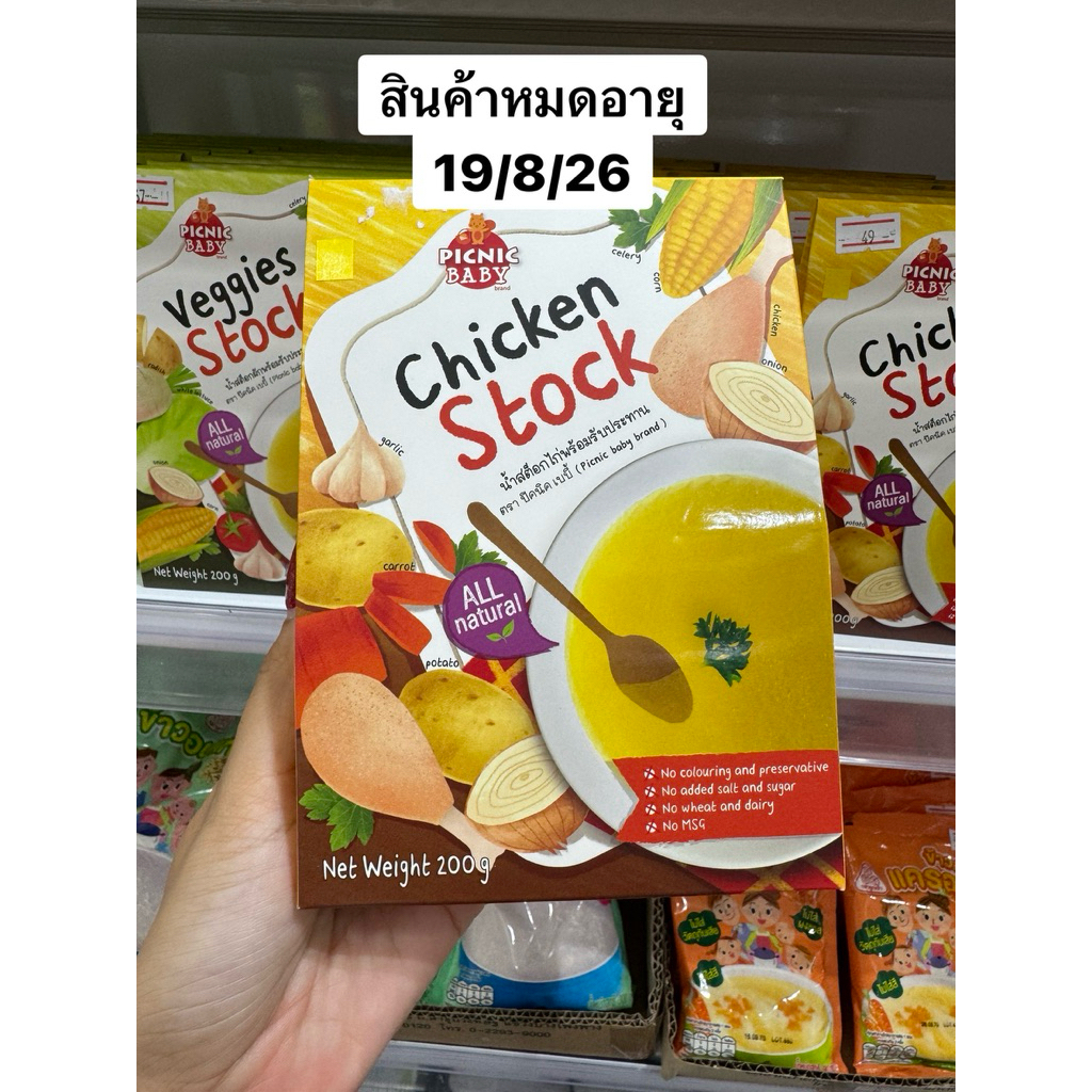 💥Sale💥exp.19/8/26 Picnic baby น้ำซุปผัก น้ำซุปไก่ พร้อมทาน มีฮาลาล สำหรับเด็ก6m+ 200g.