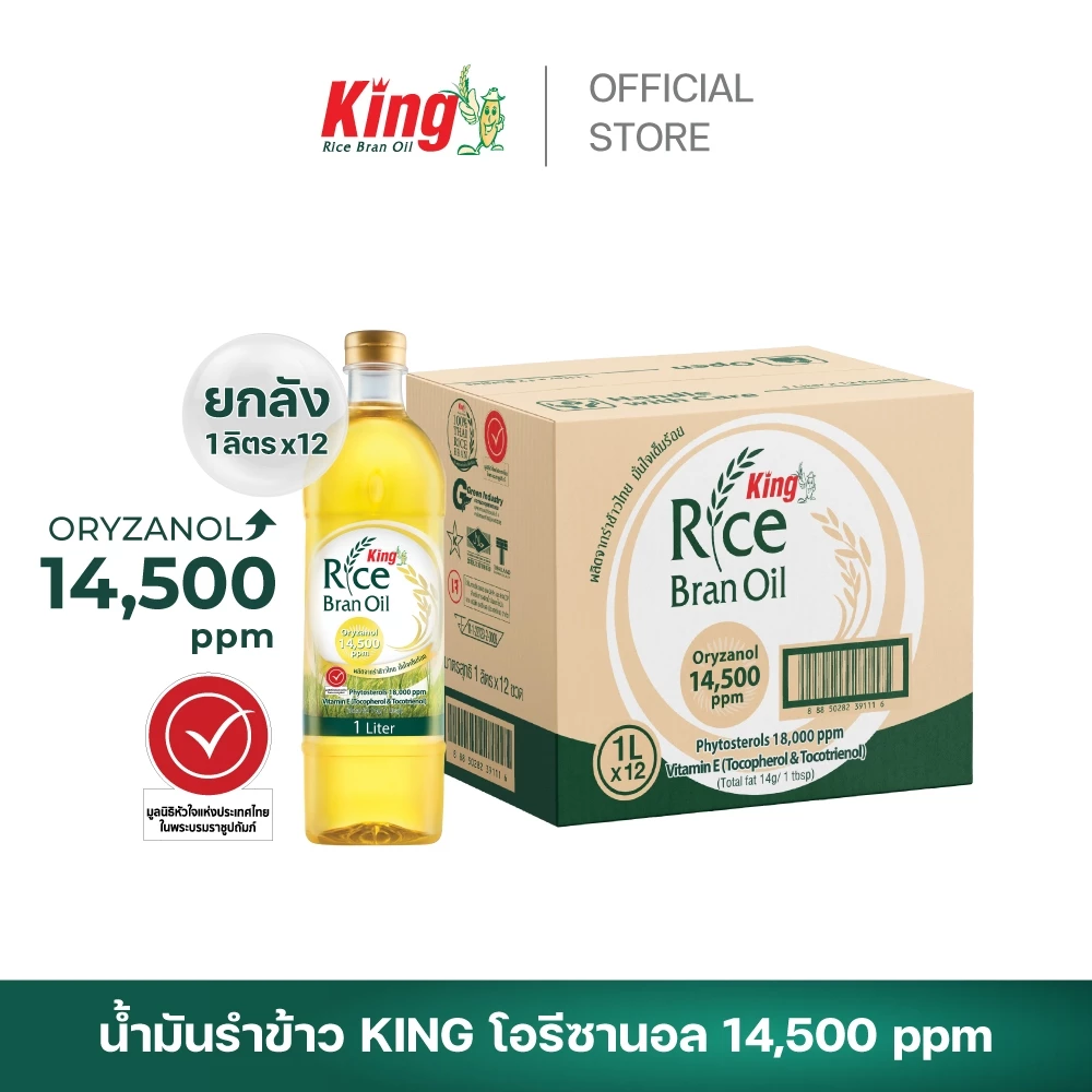 King น้ำมันรำข้าว โอรีซานอล 14,500 ppm. (ยกลัง 12 ขวด)