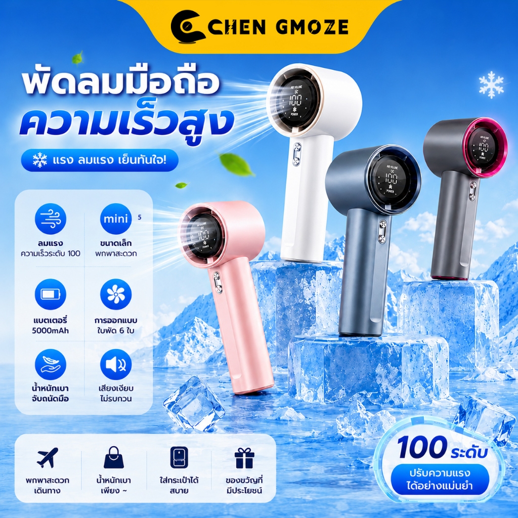 CHEN GMOZE【Flash Sale】พัดลมมือถือ พัดลมพกพา 100 ระดับ ชาร์จใหม่ได้ ขนาดเล็ก พัดลม จอแสดงผล LED พัดลมพกพากลางแจ้ง
