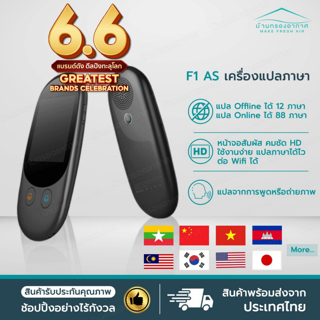 ประกัน1ปี เครื่องแปลภาษา F1 AS แปลเสียง 88 ภาษา พูดไทยแล้วแปลเป็นภาษาอื่นได้ทันที  สร้างกลุ่มสนทนา แปลพม่า แปลออฟไลน์