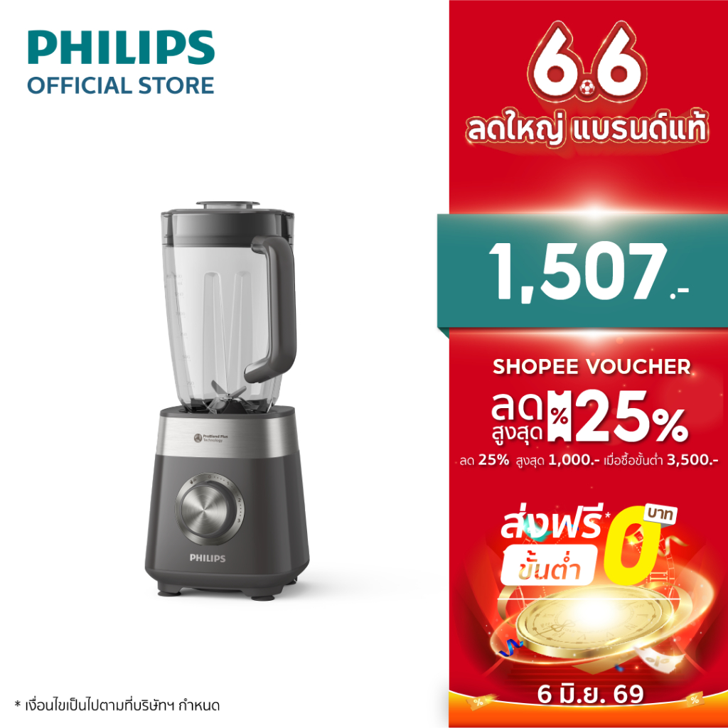 Philips Multi-purpose High Speed Blender 5000 Series เครื่องปั่นความเร็วสูงอเนกประสงค์ฟิลิปส์ Series 5000 (HR3020_20)