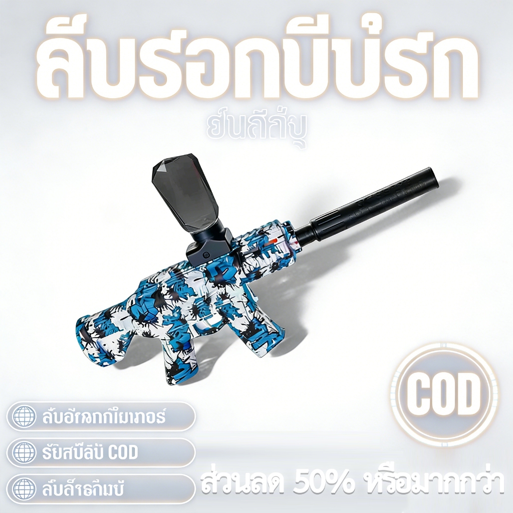 【เก็บเงินปลายทาง】ปืนยิงกระสุนน้ำอัตโนมัติ มีรีคอยล์ ชาร์จไฟได้ ของเล่นเด็ก
