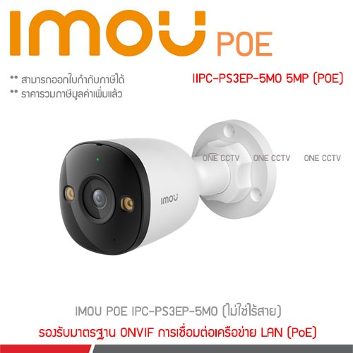 IMOU IPC-PS3EP-5M0 กล้องวงจรปิด 5 MP (PoE ไม่ใช่ Wifi) Bullet Camera