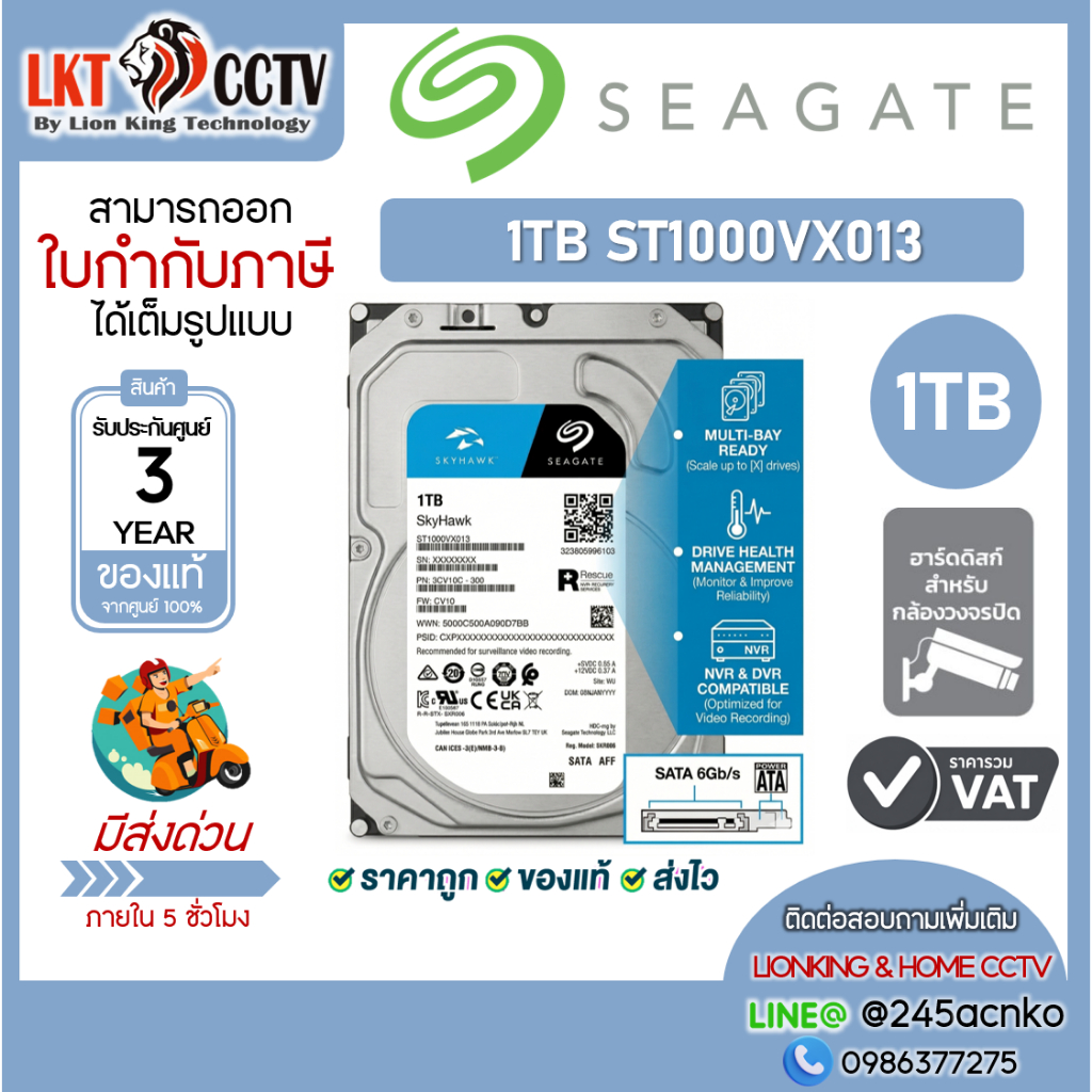 SEAGATE SKYHAWK รุ่น ST6000VX001  , ST10000VE001 ฮาร์ดดิส ขนาด 6 TB  - 10TB For CCTV
