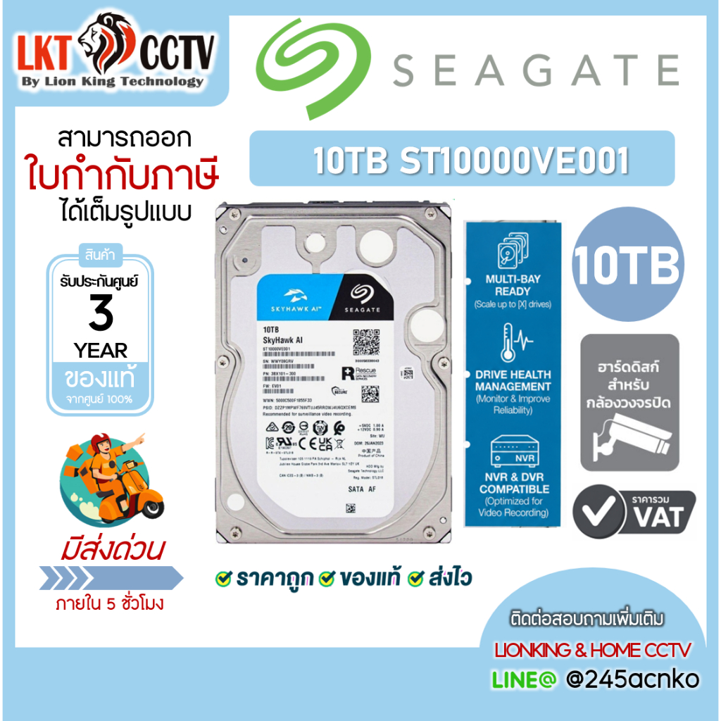 SEAGATE SKYHAWK ฮาร์ดดิส 10TB รุ่น ST10000VE001 (สำหรับ CCTV)