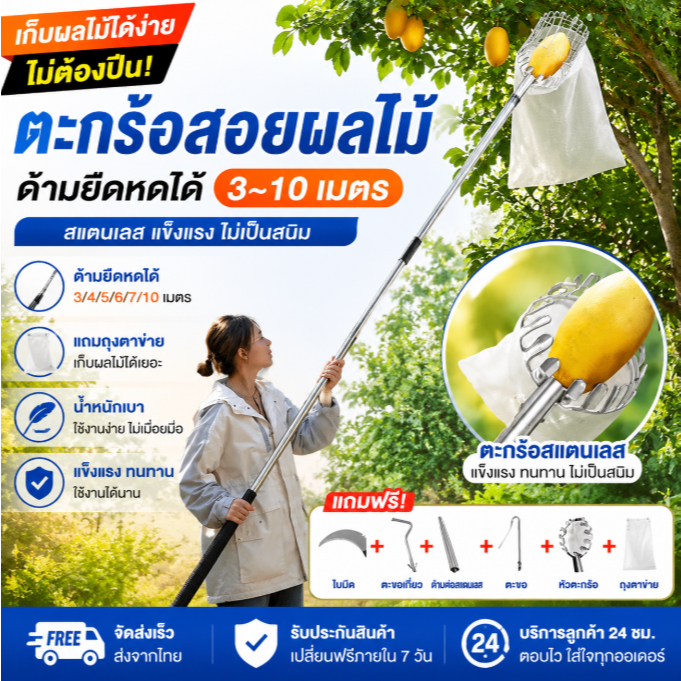 【COD】ะกร้อสอยผลไมั ด้ามยืดหดได้ 3/4/5/6/7/10 เมตร สแตนเลส แถมถุงตาข่าย เก็บผลไม้เร็ว ไม่ต้องปีนต้นไม้ อุปกรณ์สวน พร้อมส่