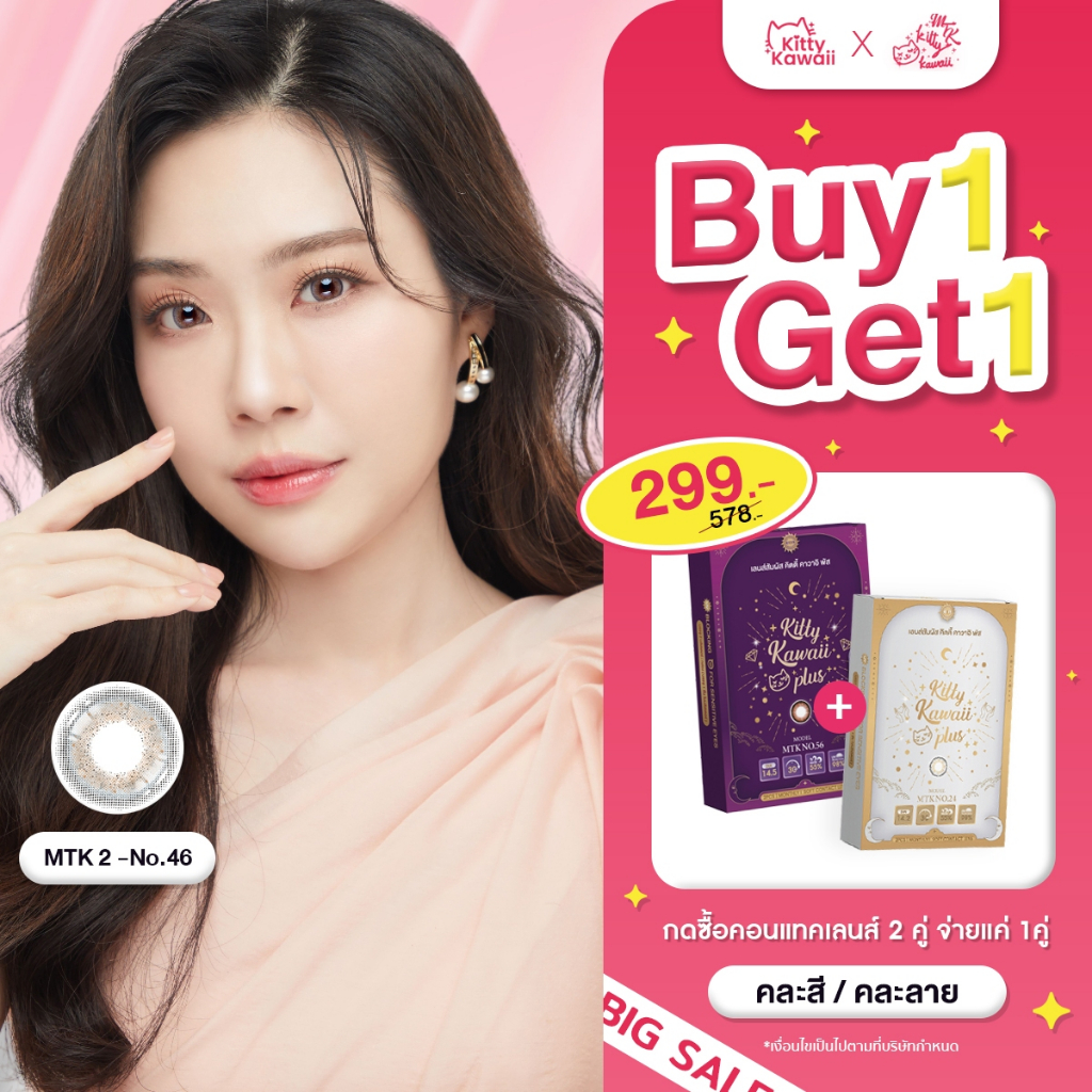 [กดซื้อ2คู่ รับสิทธิ์ 1แถม1] MTK - No.46 - คอนแทคเลนส์สายมู เสริมการงาน การเงิน การเจรจาค้าขาย ขจัดอุปสรรคไม่ติดขัด