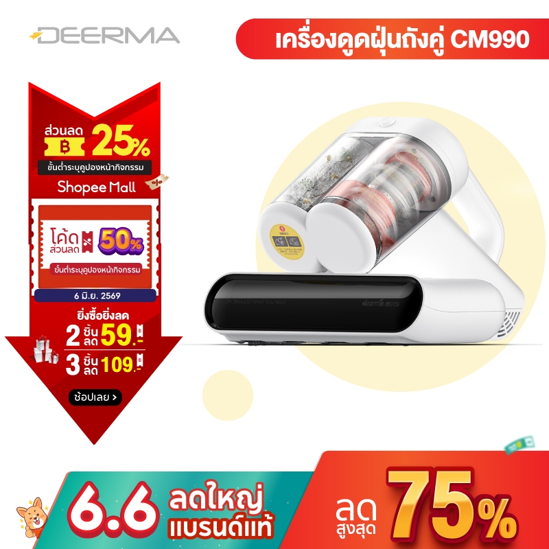 Deerma CM980/CM990 เครื่องกำจัดไรฝุ่นถังคู่  เครื่องดูดฝุ่นที่นอน ดูดฝุ่นที่นอน มีถุงเก็บฝุ่น