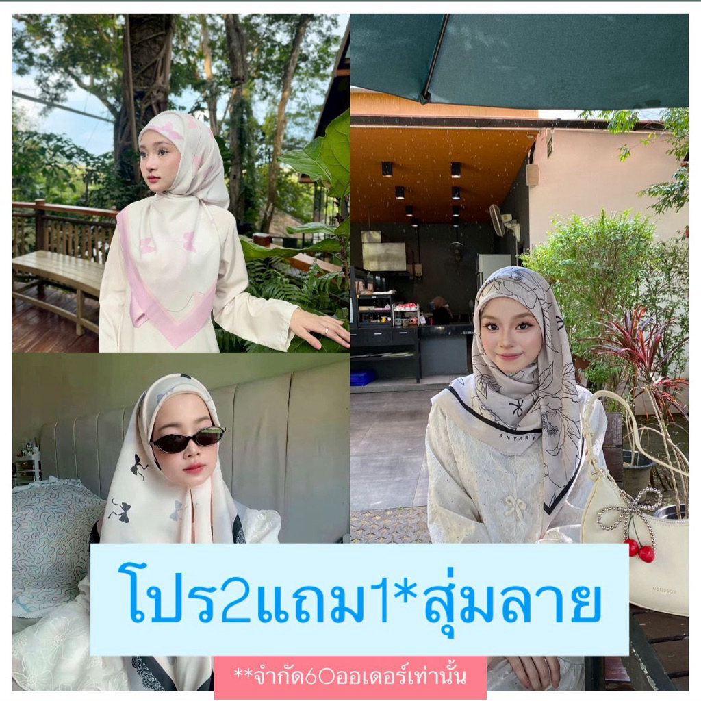 *โปร2แถม1สุ่มลาย ผ้าคลุมสามเหลี่ยม พรีเมี่ยม ขอบเลเซอร์คัต