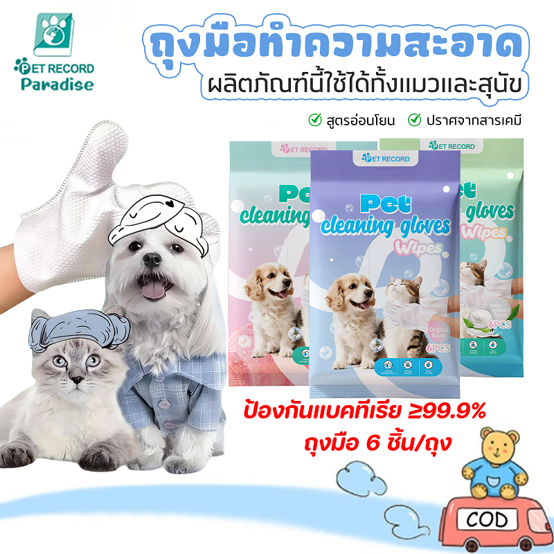 ถุงมืออาบน้ำสัตว์เลี้ยง ถุงมืออาบน้ำแมวสุนัข 6 ชิ้น/ถุง ไม่ต้องล้างน้ำ สูตรอ่อนโยน ปราศจากแอลกอฮอล์ สัตว์เลี้ย🐱🐶