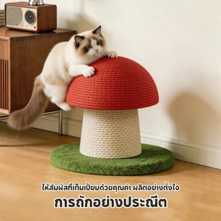 เสาข่วนแมวรูปเห็ด ทนต่อการสึกหรอและป้องกันเศษหลุดร่วง แผ่นข่วนแมวแบบ 2 ใน 1 สำหรับลับเล็บและพัก