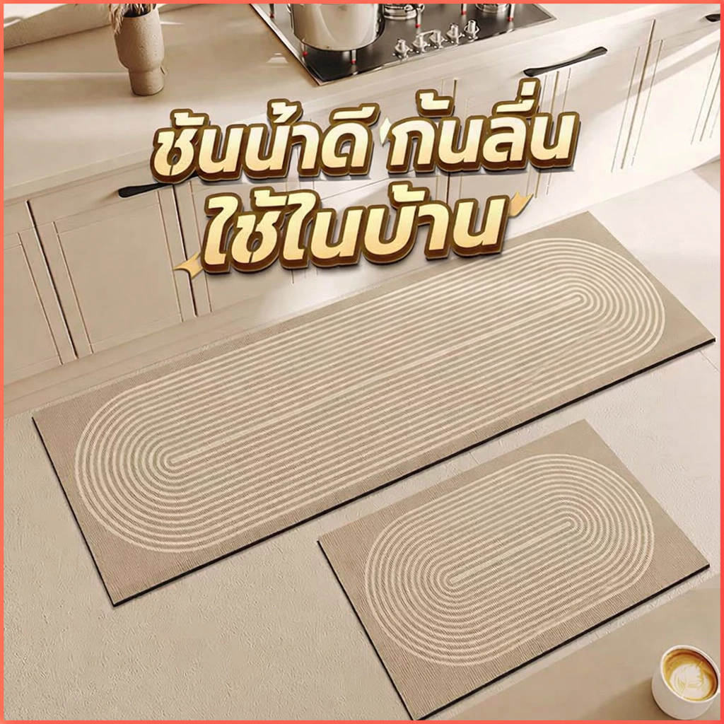 พรมห้องน้ำ พรมห้องครัว กันลื่น ซับน้ำไว แห้งเร็ว ไม่อับชื้น พรมหน้าประตู นุ่มสบายเท้า ทำความสะอาดง่าย
