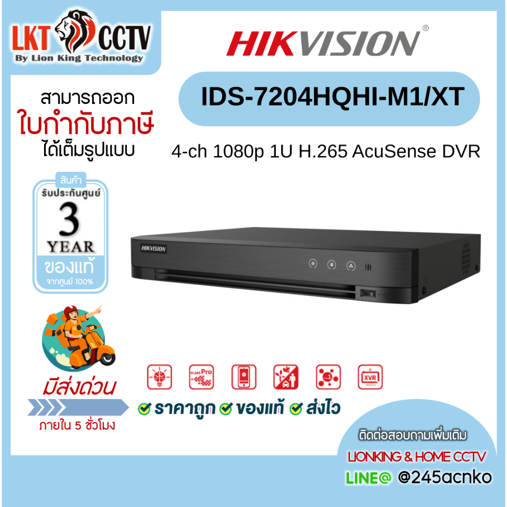 Hikvision เครื่องบันทึก DVR 4 ช่อง รหัส iDS-7204HQHI-M1/XT 4-ch 1080p 1U AcuSense DVR (Audio over Co