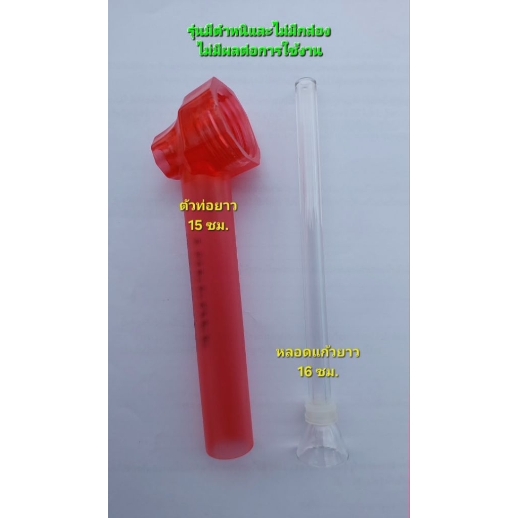 ข้อต่อขวดน้ำ ส่งจากไทย รุ่นมีตำหนิเล็กน้อยและไม่มีกล่อง "แต่ไม่มีผลกับการใช้งาน"