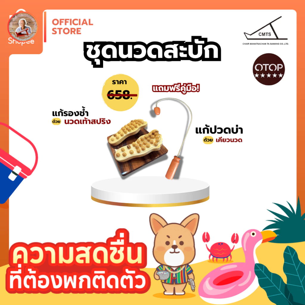ชุดนวดสะบัก นวดหลัง นวดฝ่าเท้า กดจุดฝ่าเท้า *มีคู่มือการใช้งาน