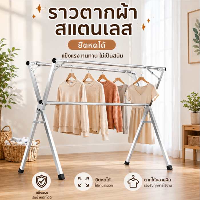 มาใหม่!! ราวตากผ้า สแตนเลส x series ยืดหดได้ รุ่นใหม่มีคาน XX 1668 1685