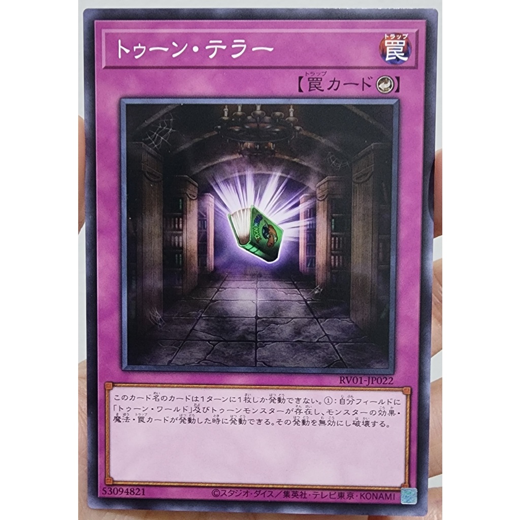 [RV01-JP022] Toon Terror (Common) - YugiOh! การ์ดยูกิโอ JA