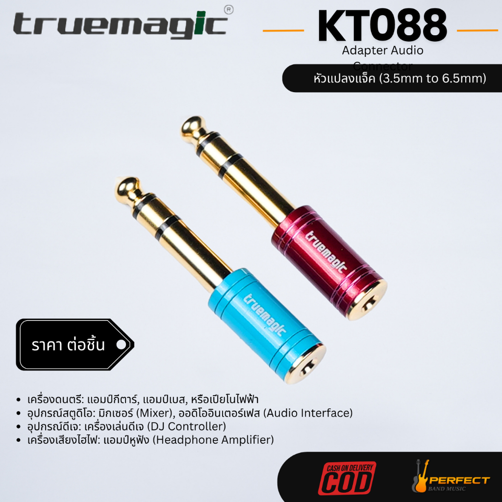 Truemagic KT088 Audio Jack หัวต่อแปลงแจ็ค 3.5 มม. เป็น 6.35 มม. เพื่อเอาไว้ต่อหูฟัง ไมโครโฟน เครื่องเสียง สินค้าพร้อมส่