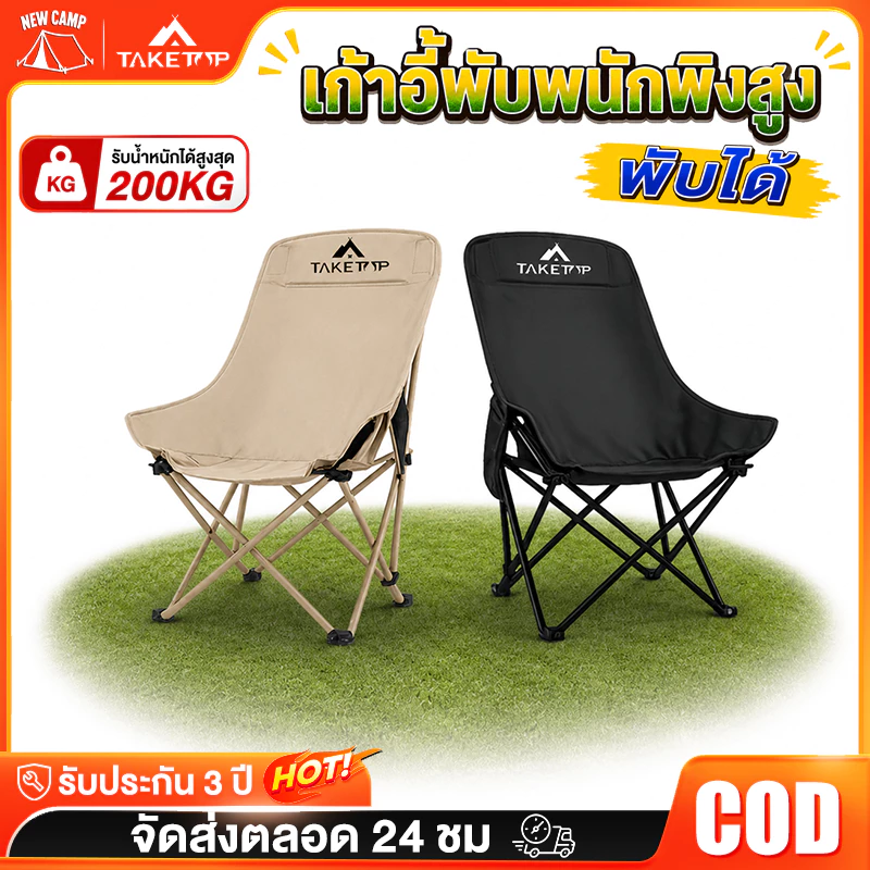 เก้าอี้แคมป์ปิ้ง พนักพิงสูง พับได้ พกพา รับน้ำหนัก 300KG แถมถุงเก็บ