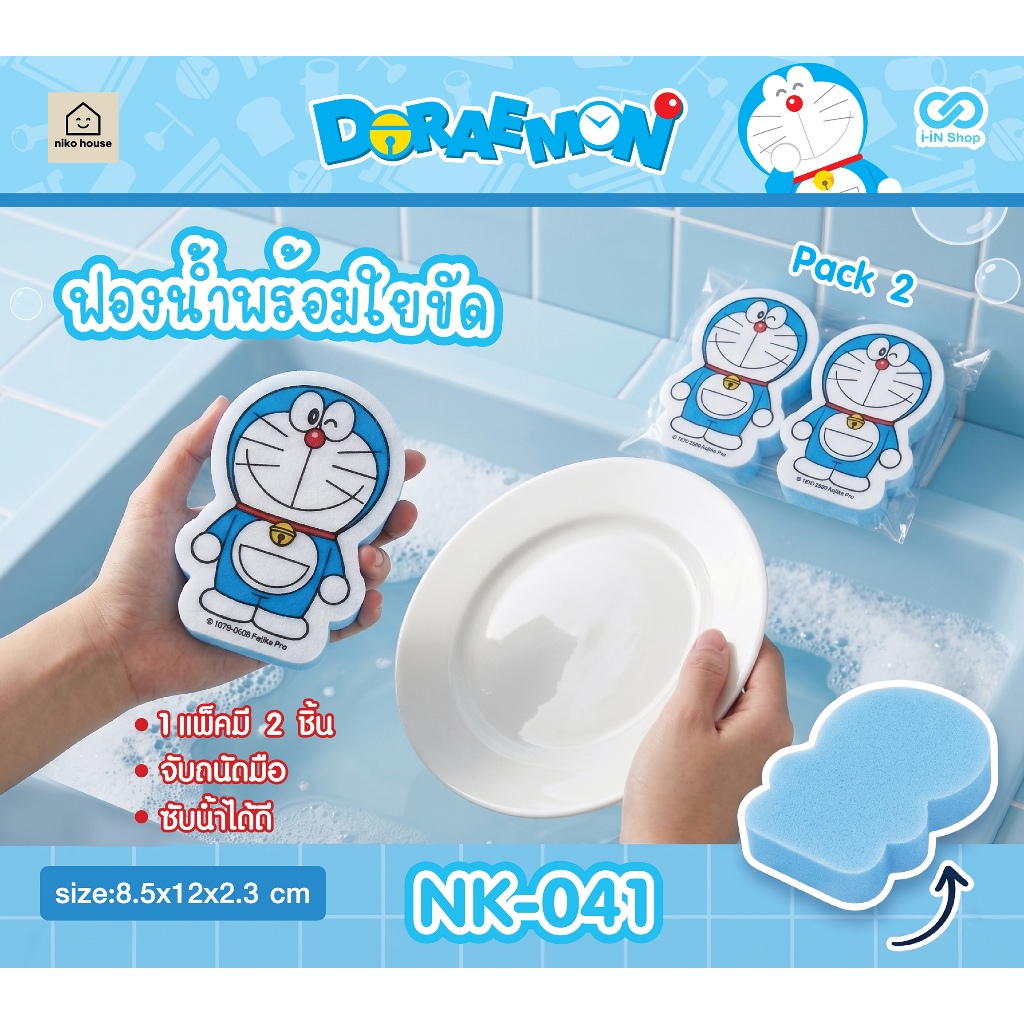 ฟองน้ำพร้อมใยขัด 1x2 โดราเอมอน Doraemon NK-041