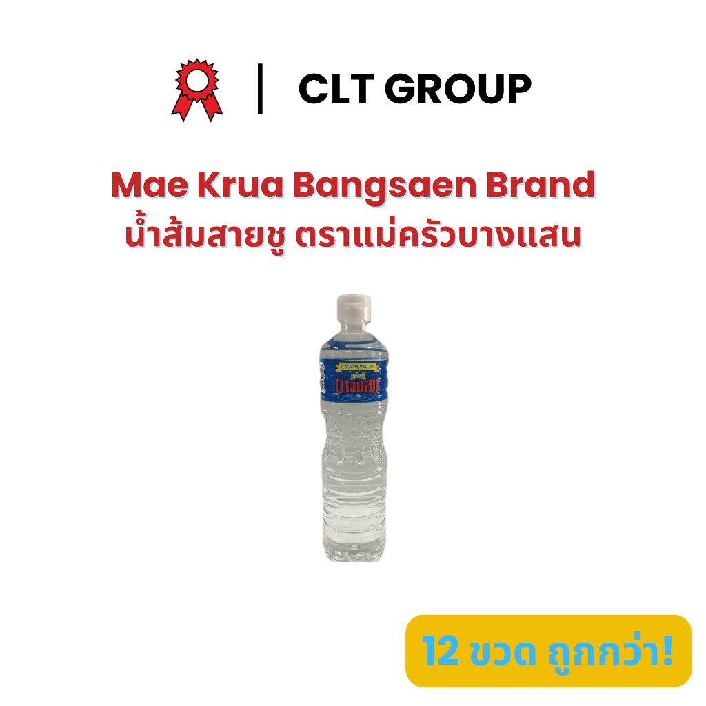 ตราแม่ครัวบางแสน น้ำส้มสายชูเทียม 6% Mae Krua Bangsaen 6% Distilled Vinegar