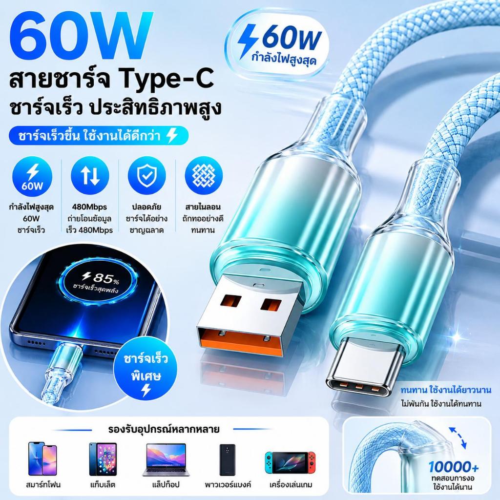 สายชาร์จ Type C 60W สีไล่ระดับ Ice Crystal Fast Charge USB-C สายถัก แข็งแรง สำหรับ Android