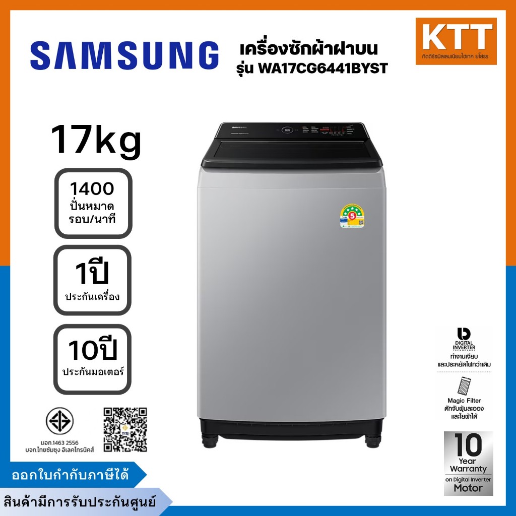 SAMSUNG เครื่องซักผ้าฝาบน 17 kg. พร้อมด้วย Ecobubble, Digital Inverter รุ่น WA17CG6441BYST