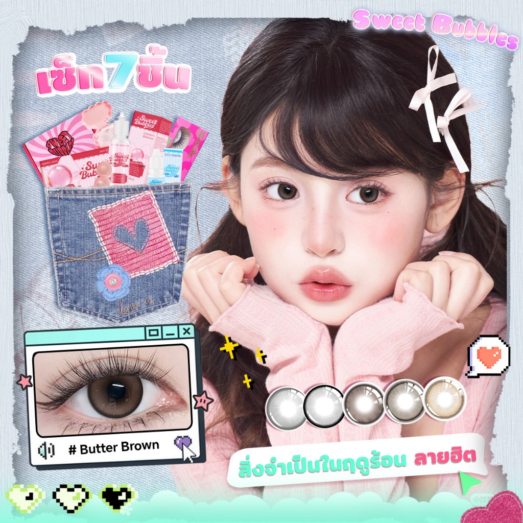 มีอย.(FDA)  เซ็ทคุ้มค่า Sweet Bubbles Butter Brown รายเดือน ค่าอมน้ำ 40% เลนส์นิ่มใส่สบาย ล็อกสีไม่หลุด ชุด7ชิ้นพร้อมใช้