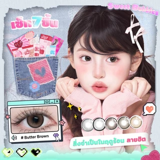 มีอย.(FDA) เซ็ทคุ้มค่า Sweet Bubbles Butter Brown รายเดือน ค่าอมน้ำ 40% เลนส์นิ่มใส่สบาย ล็อกสีไม่หลุด ชุด7ชิ้นพร้อมใช้