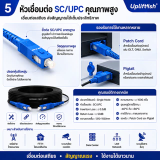 Upliftish สายเคเบิลใยแก้วนำแสงสำหรับใช้งานภายนอกอาคาร 300 เมตร FTTH SC/UPC-SC/UPC แกนเดี่ยว FOC โหมดเดี่ยว