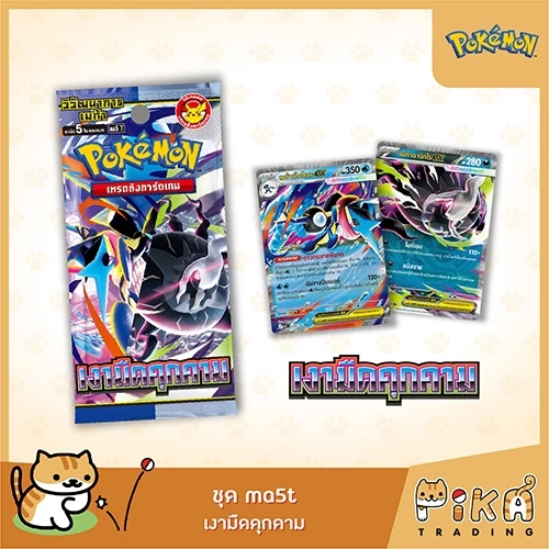 [Pokemon] Booster Box เงามืดคุกคาม (ma5t/โปเกมอนการ์ด ภาษาไทย/Pokemon TCG Thai Version) thumbnail 6