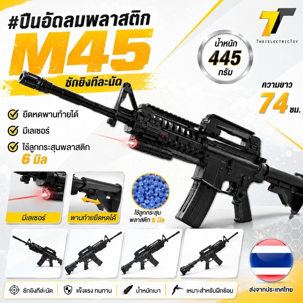 M452  ของเล่นสำหรับท่านชาย ฝึกความเป็นลูกผู้ชาย ไว้สวมบทบาท ใช้ลูกพลาสติก