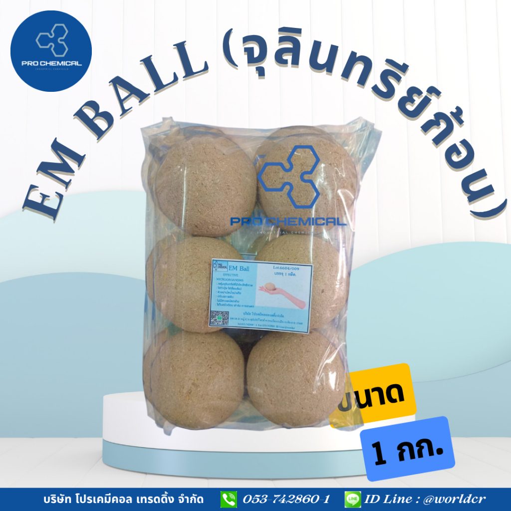EM Ball (จุลินทรีย์ก้อน) ขนาด 1 กิโลกรัม