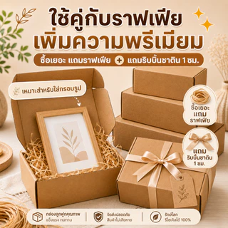 กล่องไปรษณีย์คราฟท์ T1-T9 กล่องพัสดุลูกฟูก ราคาส่ง ใส่กรอบรูป ของขวัญ แพ็คสินค้าออนไลน์ ซื้อเยอะคุ้ม พร้อมส่ง COD