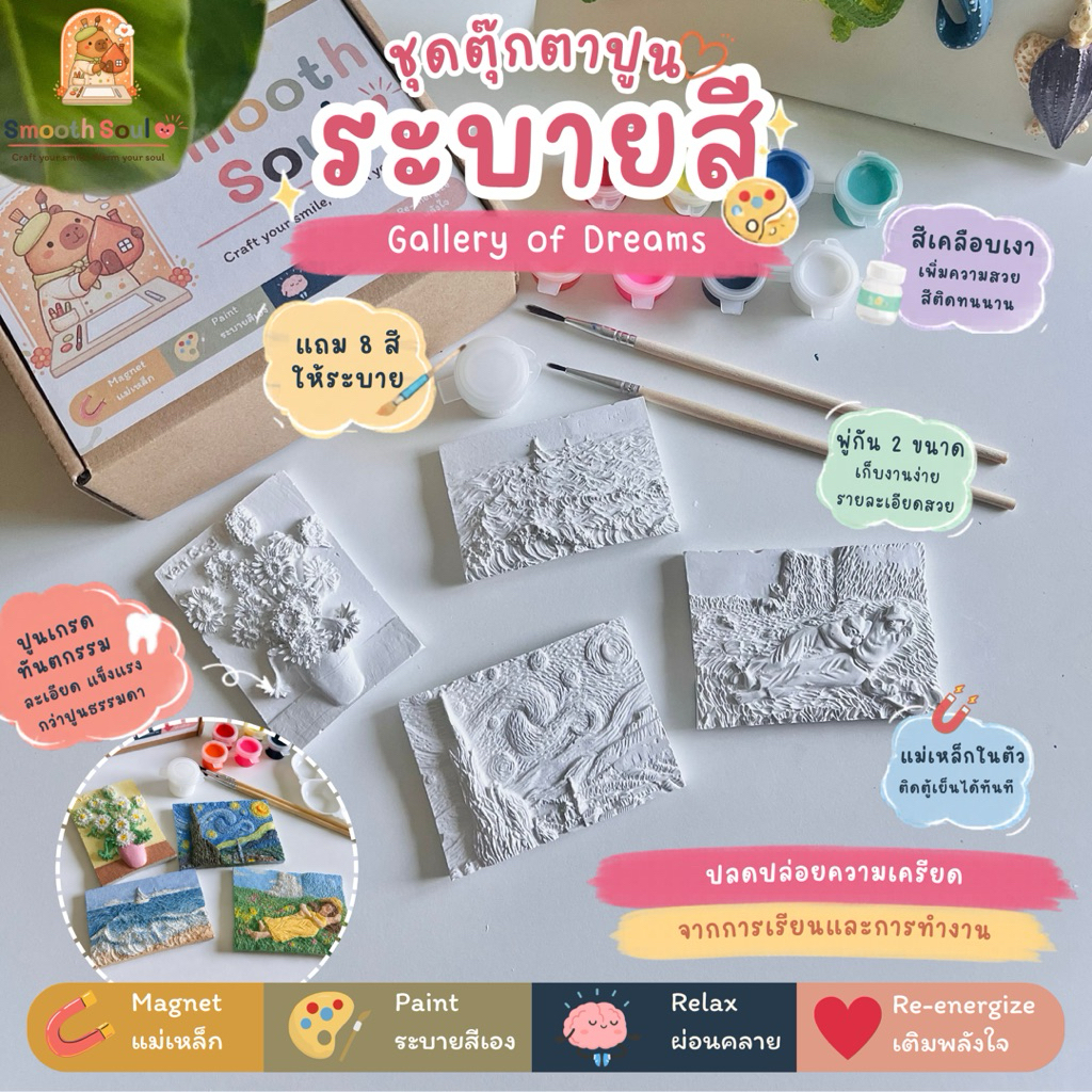 🌻✨ชุดตุ๊กตาปูนระบายสีพร้อมแม่เหล็ก - Gallery of Dreams🏞️✨
